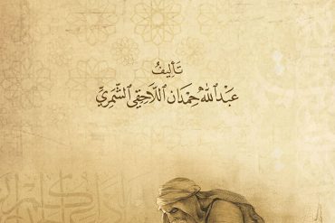 منصفات العرب الأواخر