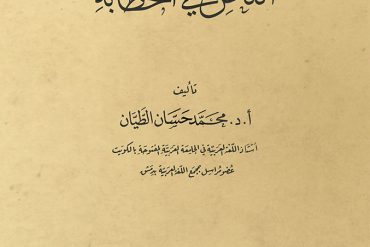 نحو اجتناب اللحن في الخطابة