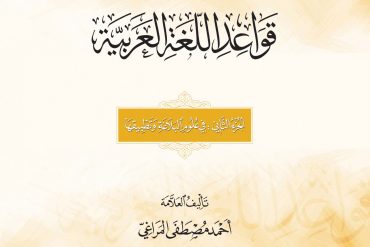 هداية الطالب إلى قواعد اللغة العربية - الجزء الثاني