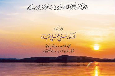 الخروج من دائرة الظلمة