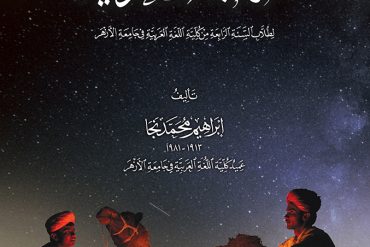 اللهجات العربية