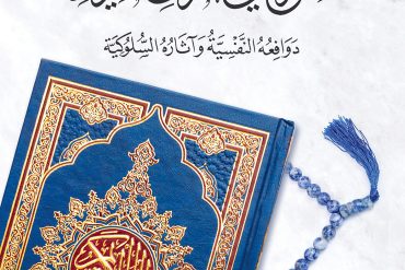 الفرح في القرآن الكريم