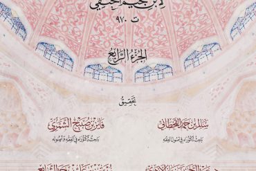 فتح الغفار بشرح المنار .. 4 أجزاء