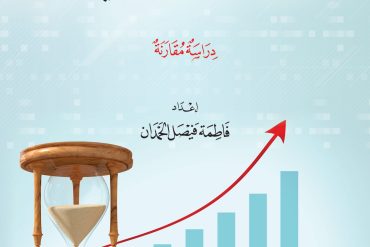 ماهية الأسهم والتصرفات المترتبة عليها من منظور اقتصاد إسلامي