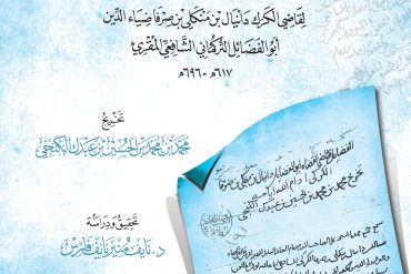 مشيخة دانيال
