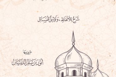 عقيدة العباس الهمذاني