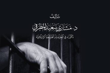 علماء صدعوا بالحق فسجنوا وعذبوا وقتلوا