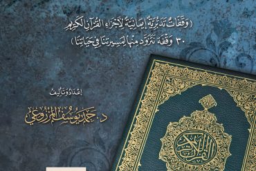 ليدبروا آياته