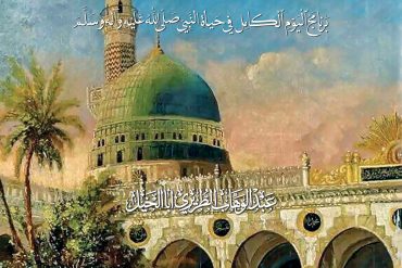 اليوم النبوي