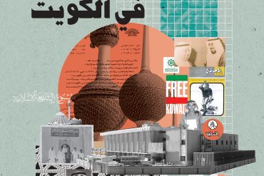 الإخوان المسلمون في الكويت