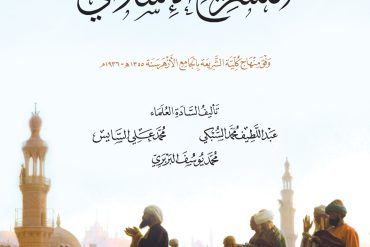 تاريخ التشريع الإسلامي