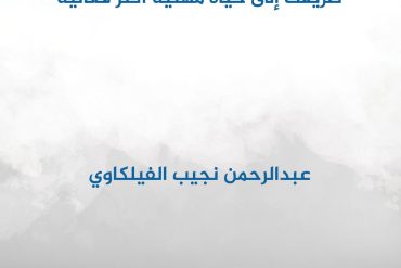 المسار المهني الاحترافي