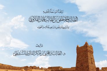 الترجمان الحاوي لسيرة الطالب المصطفى القلاوي