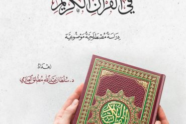الإيتاء في القرآن الكريم
