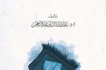 معينات التدبر وأدواته