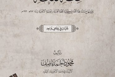 مذكرة في فقه اللغة
