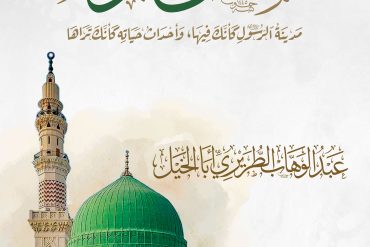 أماكن نبوية .. مدينة الرسول كأنك فيها، وأحداث حياته كأنك تراها