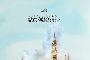 كيف نرتقي بصلاتنا