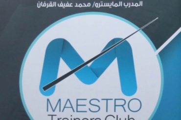 إعداد المدرب المايستروا  TOT