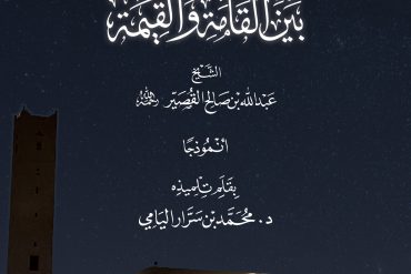 الأخلاق العلمية بين القامة والقيمة