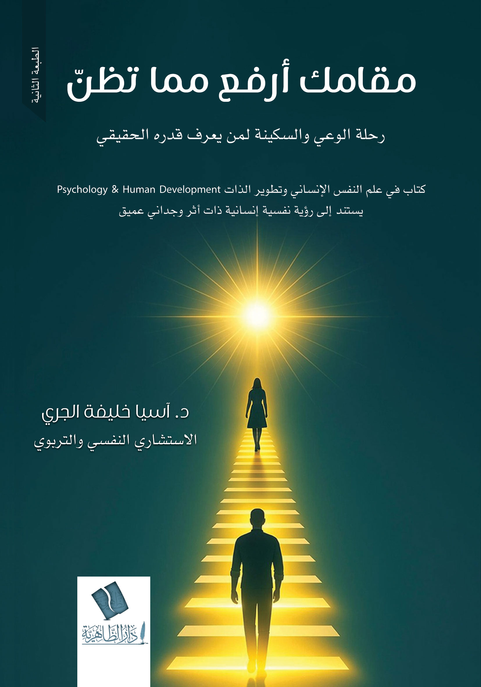 مقامك أرفع مما تظن