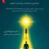 مقامك أرفع مما تظن تأليف / الدكتورة آسيا الجري