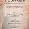 فصل في فناء الجنة والنار