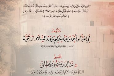 فصل في فناء الجنة والنار PDF